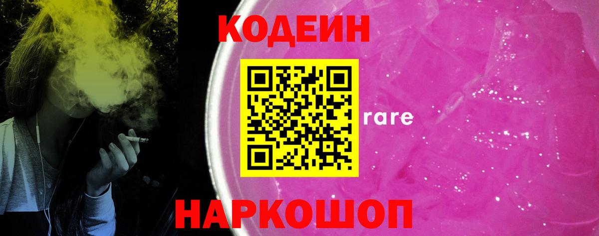 Codein Purple Drank Новочеркасск