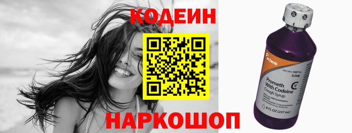 Новочеркасск  Кодеиновый сироп Lean напиток Lean (лин)  Вход с VPN 