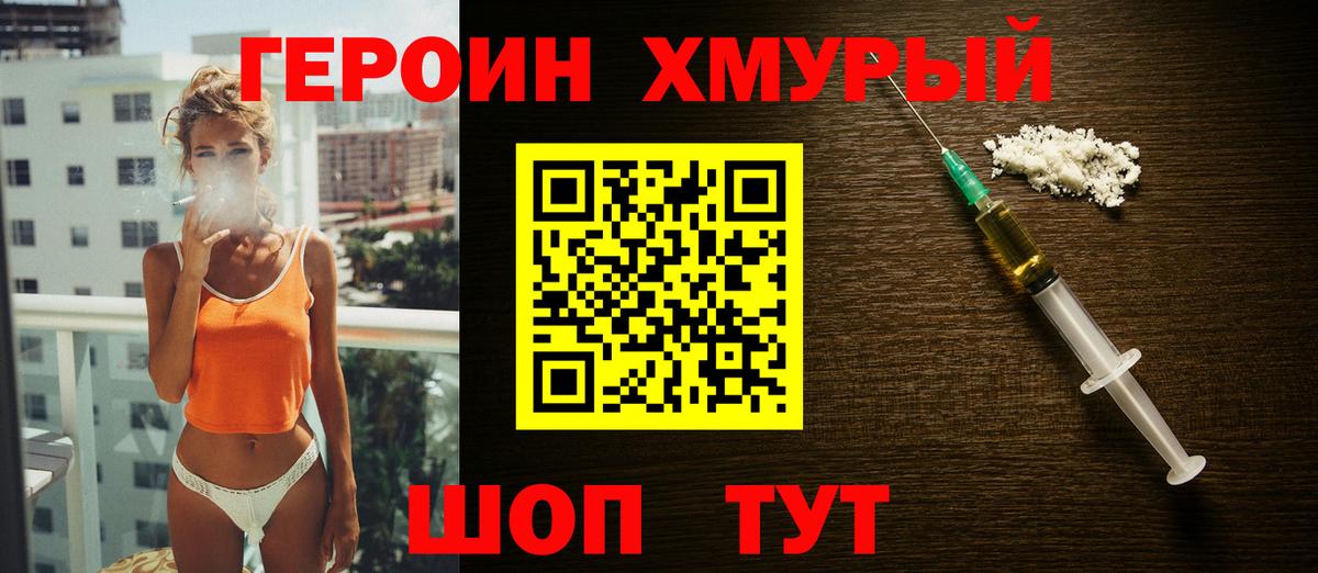 Героин белый  Вход с VPN  Новочеркасск 