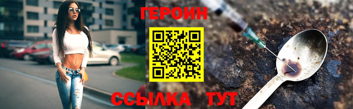 ГЕРОИН хмурый Новочеркасск