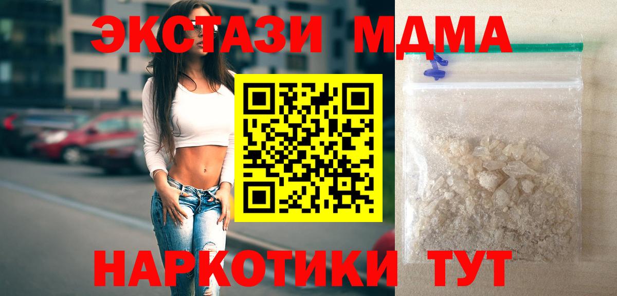 Новочеркасск  MDMA молли  МДМА  Вход с VPN 