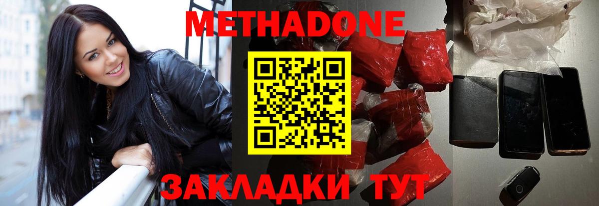 МЕТАДОН мёд Новочеркасск