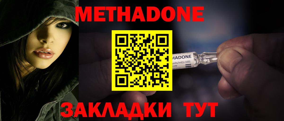 Новочеркасск  МЕТАДОН белоснежный  Вход с VPN 